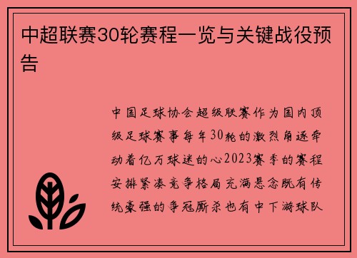 中超联赛30轮赛程一览与关键战役预告