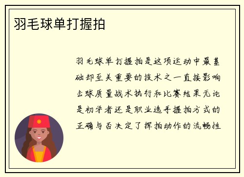 羽毛球单打握拍