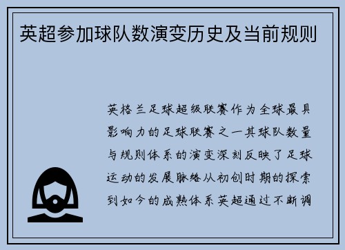 英超参加球队数演变历史及当前规则