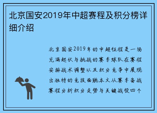 北京国安2019年中超赛程及积分榜详细介绍